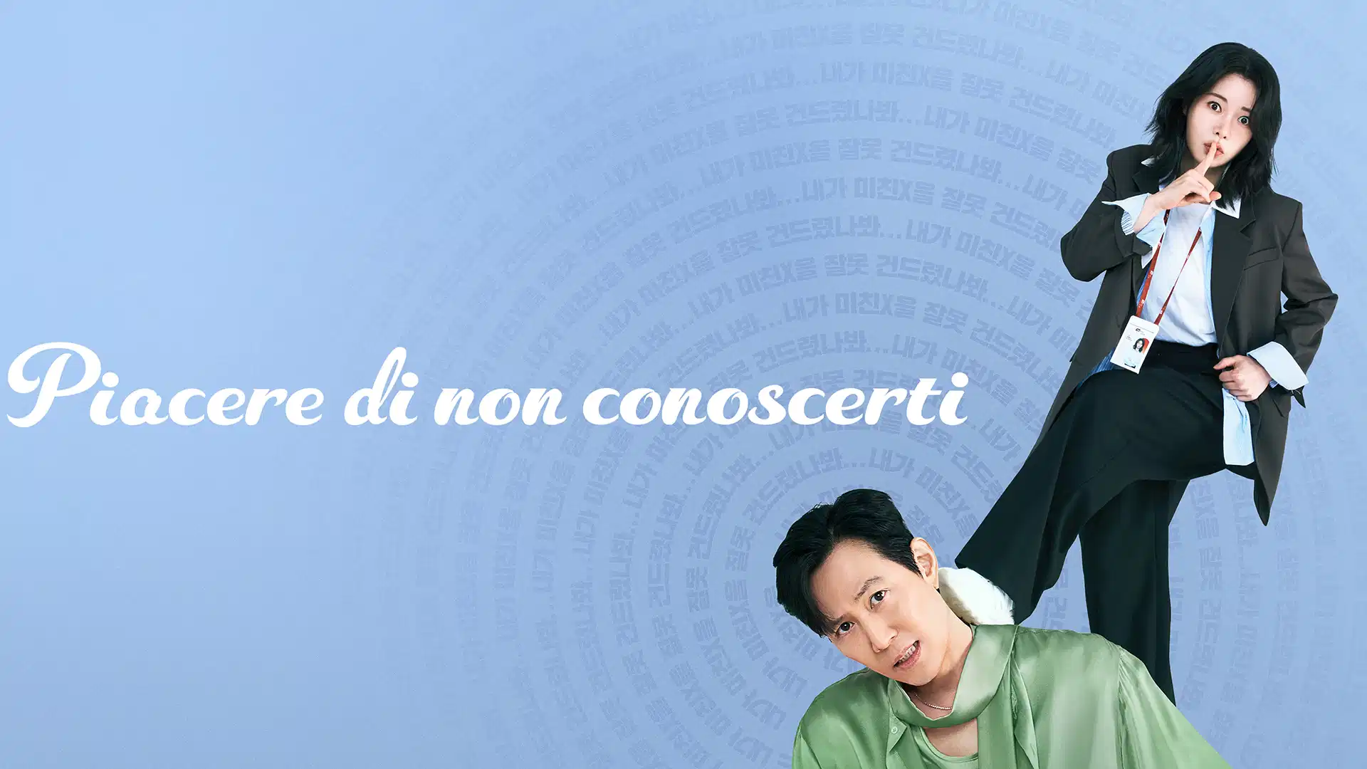 Al momento stai visualizzando Piacere di non conoscerti (2025) – Quando il successo è solo apparenza